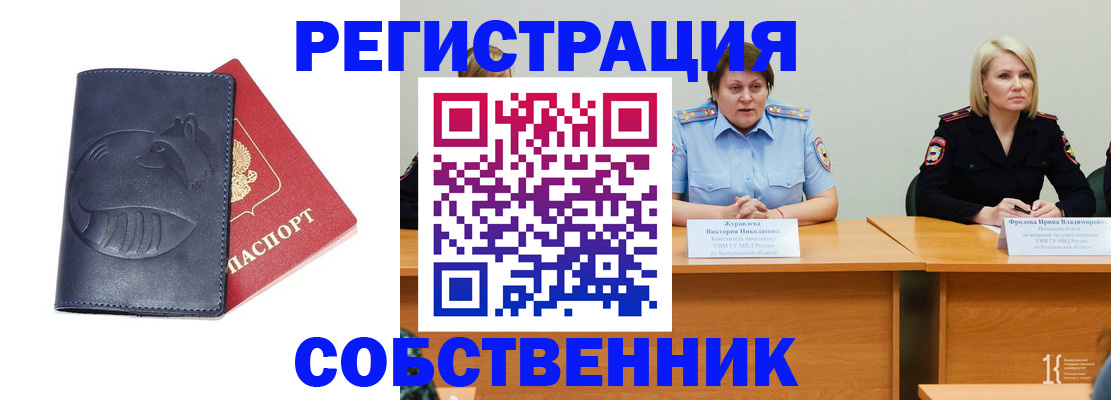 временная регистрация законно в Ворсме