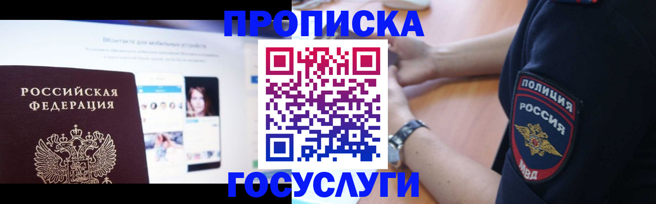 прописка для кредита в Ворсме