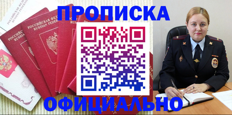 временная регистрация законно в Ворсме