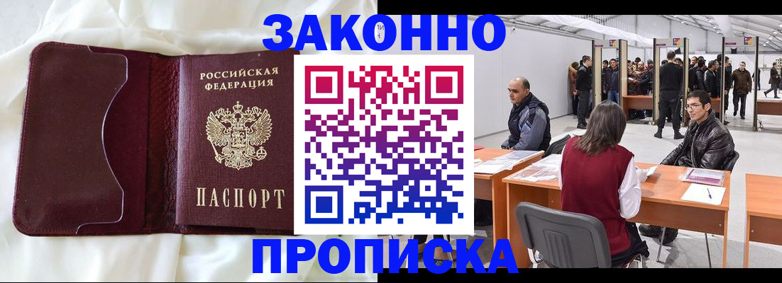 прописка для военкомата в Ворсме